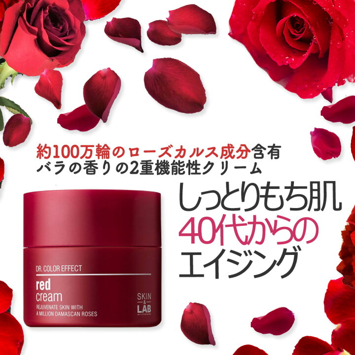 楽天市場 フェイスクリーム 美容クリーム Skin Lab レッドクリーム 乾燥肌 クリーム メンズ ほうれい線 アンチエイジング 顔 シワ取り 幹細胞 化粧品 スキンケア 韓国コスメ スキンアンドラブ たるみ くすみ 消す 保湿クリーム 30代 40代 50代 Cocostock Skin Lab正規