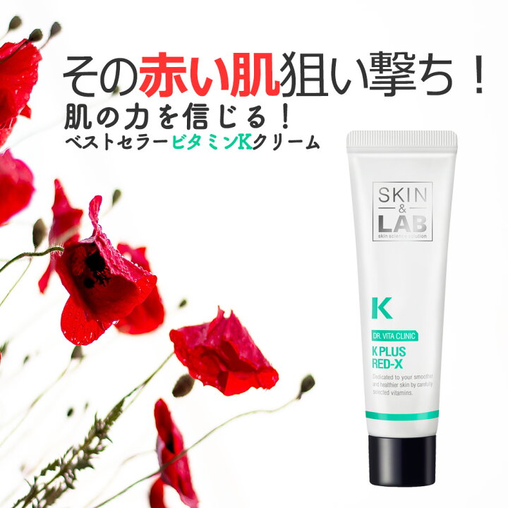 楽天市場 フェイスクリーム Skin Lab ビタk レッドx 化粧品 男性 皮膚 クリーム ビタミンk メンズ 顔クリーム 顔 アイクリーム スキンケア 韓国コスメ ドクターズコスメ 人気 おすすめ スキンアンドラブ Bitam Cocostock Skin Lab正規販売店