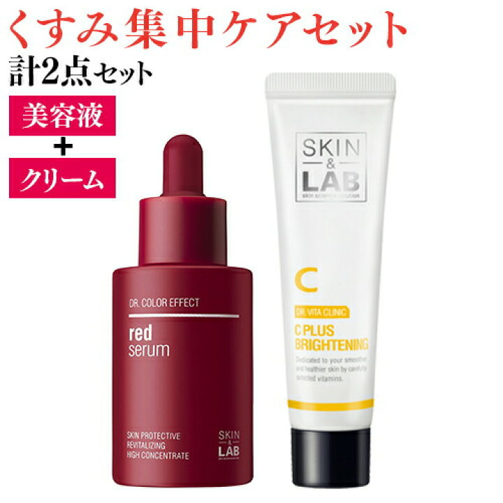 楽天市場 50 Off 美白 スキンケアセット Skin Lab 美容液 クリーム 韓国 コスメ シミ 取り クリーム しみ取り 化粧品 顔 シミ取り 消す しみ そばかす くすみ 美白 男性用 メンズ 色素沈着 シミ取りクリーム スキンケア ドクターズコスメ 人気 おすすめ Cocostock