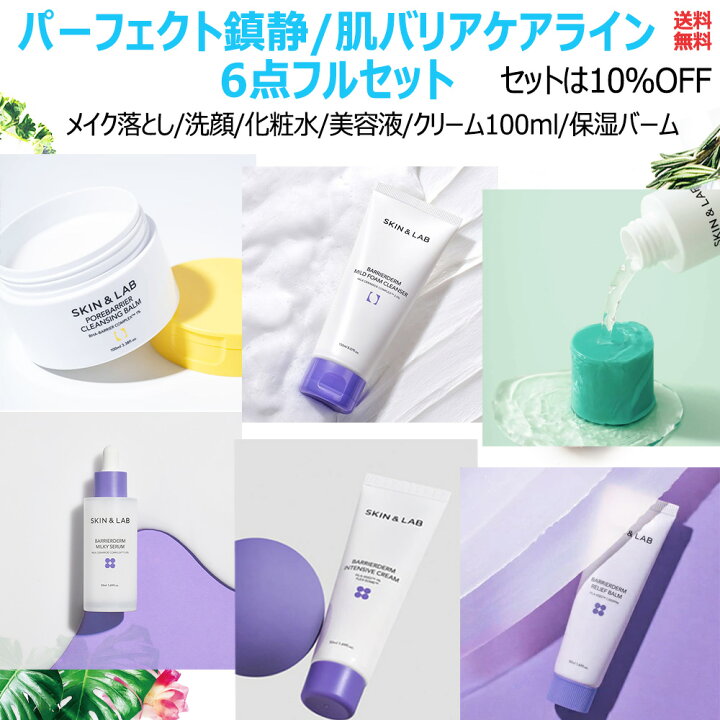 楽天市場】【LINE友達限定5％OFFクーポン発行中！】肌バリアケア 6点  