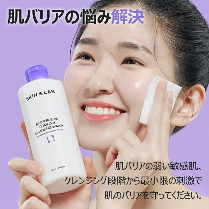 楽天市場】【20%OFF!】SKIN&LAB 公式ストア バリアダーム クレンジング 