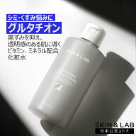 【今だけ26%OFF！】グルタチオンアンプルトナー200ml トーンUP 化粧水 肌のくすみ・シミが気になる方に …