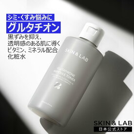 【割引Cp進呈中！】グルタチオンアンプルトナー200ml トーンUP 化粧水 肌のくすみ・シミが気になる方に ターンオーバーをサポート 美肌 透明肌 エイジングケア 高濃度 グルタチオン 10種ビタミン ミネラル 保湿 うるおい