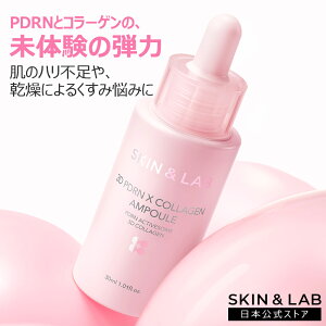 y15`20%OFF!z3D PDRN × R[QAv 30ml n e c PA ێ GCWOPA et |fILV{kNI`h 3DR[Q ɂӂƂ{[ SKINLAB 