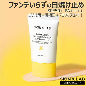 |AoAeBebhTXN[ SKIN&LAB XgA SPF50+ PA++++ Ă~ t@f炸 g[Abv CNAbvx[X vC}[ mP~J ؍ UVJbg ωn Y 