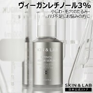 【5~10%割引Cp進呈中！】ヴィーガンレチノールセラム 3％ 30ml SKIN＆LAB 日本公式ストア リポソーム化 …