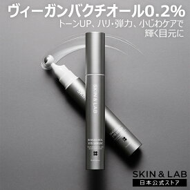 SKIN&LAB 公式ストア ヴィーガンバクチオールアイセラム 15ml 目元マッサージ エイジングケア 弾力ケア シワケア ハリケア 小じわケア 美容液