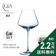 《16,500円以上で送料無料》 シェフ & ソムリエ リヴィールアップ インテンスワイン 55 6脚セット Wine G…