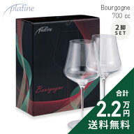 《2.2万円以上で送料無料》 プラティーヌ ブルゴーニュグラス 700cc 2脚セット Platine Bourgogne Wine G…