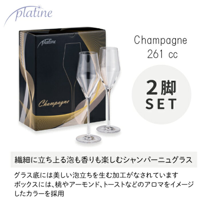 2.2万円以上で送料無料プラティーヌ シャンパン グラス ２脚セット platine Champagne wineglass 白ワイン  シャンパーニュ 即日出荷 あす楽 割れにくい : 葡萄畑 ココス