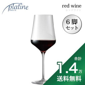 《1.4万円以上で送料無料》 プラティーヌ レッドワイン グラス 502cc 6脚セット Platine Red Wine Glass ワイングラス 大きい 割れにくい