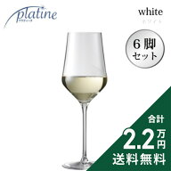 《2.2万円以上で送料無料》 プラティーヌ ホワイトワイン グラス 386cc 6脚セット Platine White Wine Gl…
