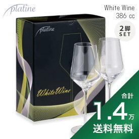 《1.4万円以上で送料無料》 プラティーヌ ホワイトワイングラス 386cc 2脚セット Platine White Wine Glass ワイングラス