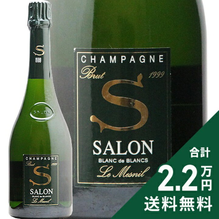 楽天市場】サロン 1999 Salon Blanc de Blanc ブラン ド ブラン  