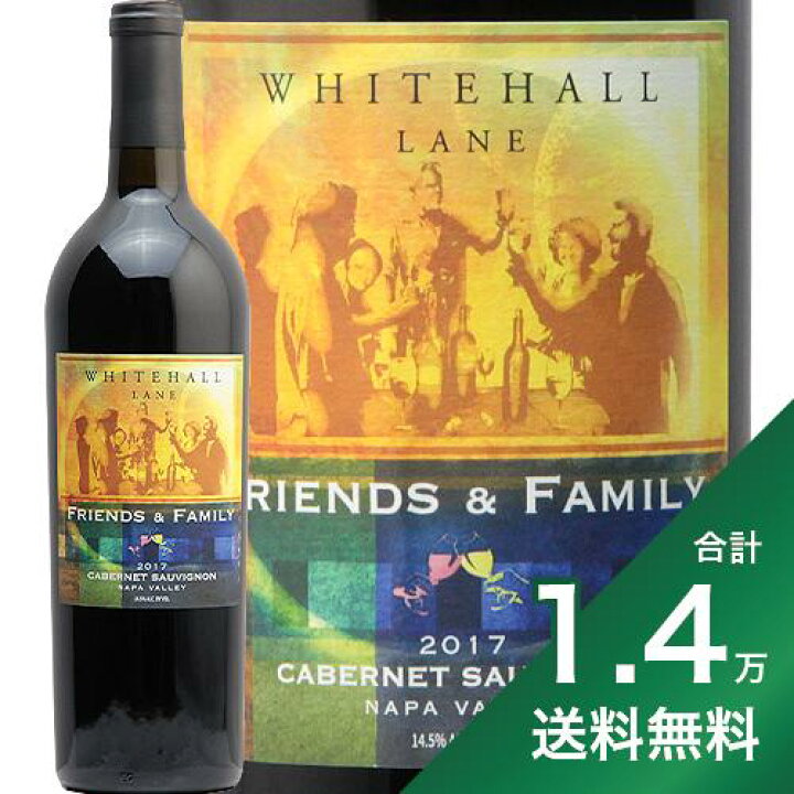 楽天市場 6 10限定ポイント5倍 ホワイトホール レーン フレンズ ファミリー カベルネ ソーヴィニヨン 17 Whitehall Lane Friends Family Cabernet Sauvignon 赤ワイン アメリカ カリフォルニア ナパ ヴァレー アイコニック バレー 葡萄畑 ココス