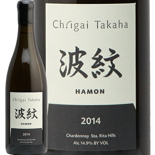 楽天市場 2万以上で送料無料 シャトー イガイ タカハ 波紋 シャルドネ 14 Ch Igai Takaha Hamon Chardonnay 白ワイン アメリカ カリフォルニア サンタ リタ ヒルズ 漢字シリーズ ワインライフ 葡萄畑 ココス