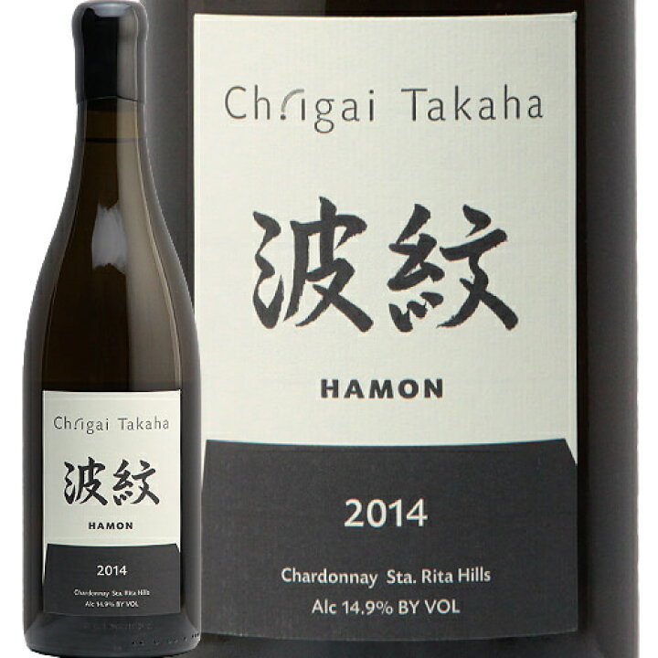 楽天市場 2 2万円以上で送料無料 シャトー イガイ タカハ 波紋 シャルドネ 14 Ch Igai Takaha Hamon Chardonnay 白ワイン アメリカ カリフォルニア サンタ リタ ヒルズ 漢字シリーズ ワインライフ 葡萄畑 ココス