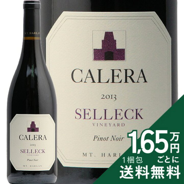 楽天市場】カレラ セレック 2013 CALERA SELLECK Pinot Noir 赤ワイン 