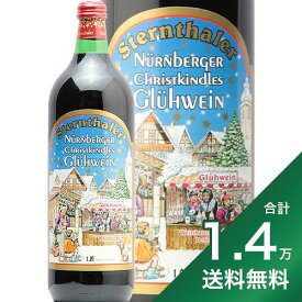 《1.4万円以上で送料無料》 シュテルンターラー グリューワイン Sternthaler GluhWein 赤ワイン ドイツ