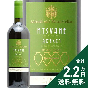 �s2.2���~�ȏ�ő��������t ���c���@�l 2023 �}�J�V���B�� ���C�� �Z���[ Mtsvane Makashivili Wine Cellar �I�����W���C�� �W���[�W�A