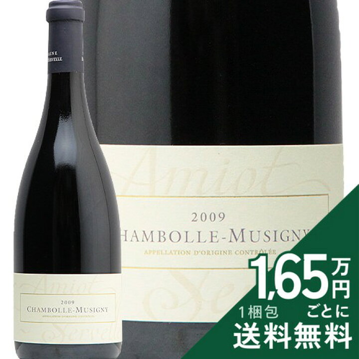 楽天市場】シャンボール ミュジニー 2009 アミオ セルヴェル Chambolle