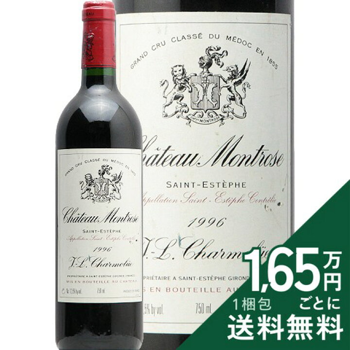楽天市場】シャトー モンローズ 1996 Chateau Montrose 赤ワイン 