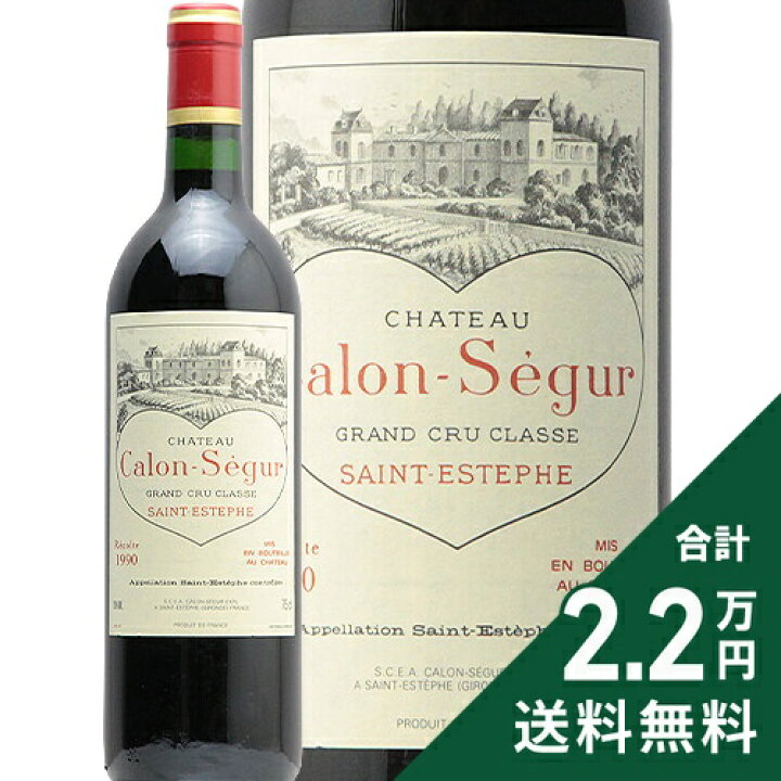 楽天市場】シャトー カロン セギュール 1990 Chateau Calon Segur  