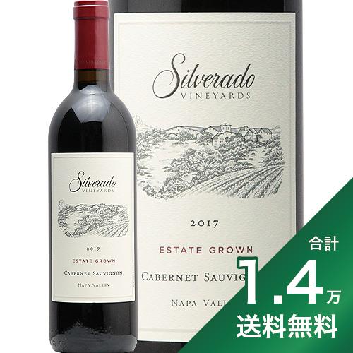 楽天市場 2万円以上で送料無料 シルヴァラード カベルネ ソーヴィニョン エステート グロウン 17 Silverado Cabernet Sauvignon Estate Grown 赤ワイン アメリカ カリフォルニア ウォルトディズニー 娘 フルボディ 葡萄畑 ココス