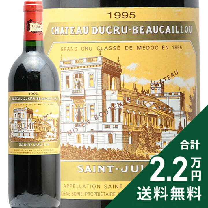 楽天市場】シャトー デュクリュ ボーカイユ 1995 Chateau Ducru  