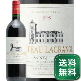 シャトー ラグランジュ 1995 Chateau Lagrange 赤ワイン フランス ボルドー メドック サン ジュリアン《1.4万円以上で送料無料※例外地域あり》