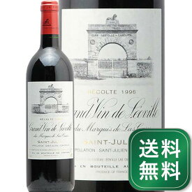 シャトー レオヴィル ラス カーズ 1996 Chateau Leoville Las Cases 赤ワイン フランス ボルドー メドック サン ジュリアン《1.4万円以上で送料無料※例外地域あり》