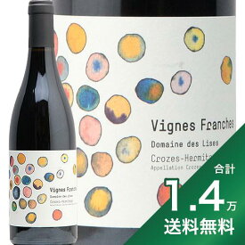 《1.4万円以上で送料無料》クローズ エルミタージュ ヴィーニュ フランシュ 2018 ドメーヌ デ リゼ Crozes Hermitage Vignes Franches Domaine des Lises 赤ワイン フランス ローヌ
