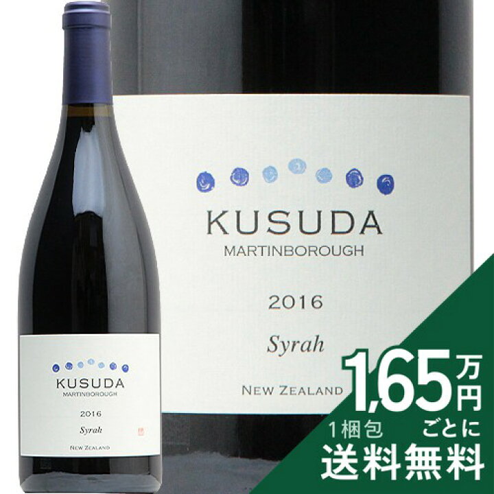 楽天市場】クスダ ワインズ シラー 2016 Kusuda Syrah 赤ワイン 