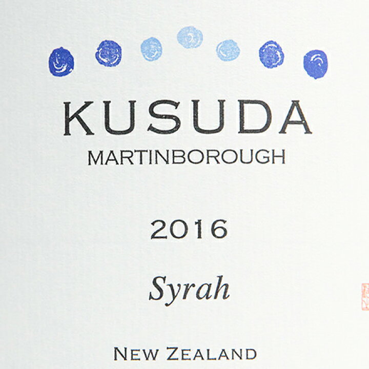 楽天市場】クスダ ワインズ シラー 2016 Kusuda Syrah 赤ワイン 