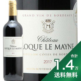 《1.4万円以上で送料無料》シャトー ロック ル メイン 2019 Chateau Roque le Mayne 赤ワイン フランス ボルドー
