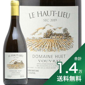 《1.4万円以上で送料無料》ヴーヴレ ル オー リュー セック 2021 ドメーヌ ユエ Vouvray Le Haut Lieu Sec Domaine Huet 白ワイン フランス ロワール