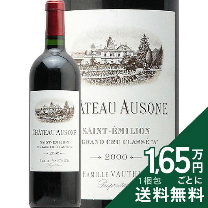 楽天市場】シャトー オーゾンヌ 2000 Chateau Ausone 赤ワイン 