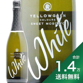 《1.4万円以上で送料無料》イエローグレン ホワイト スイート モスカート NV Yellowglen White Sweet Moscato スパークリング オーストラリア 甘口