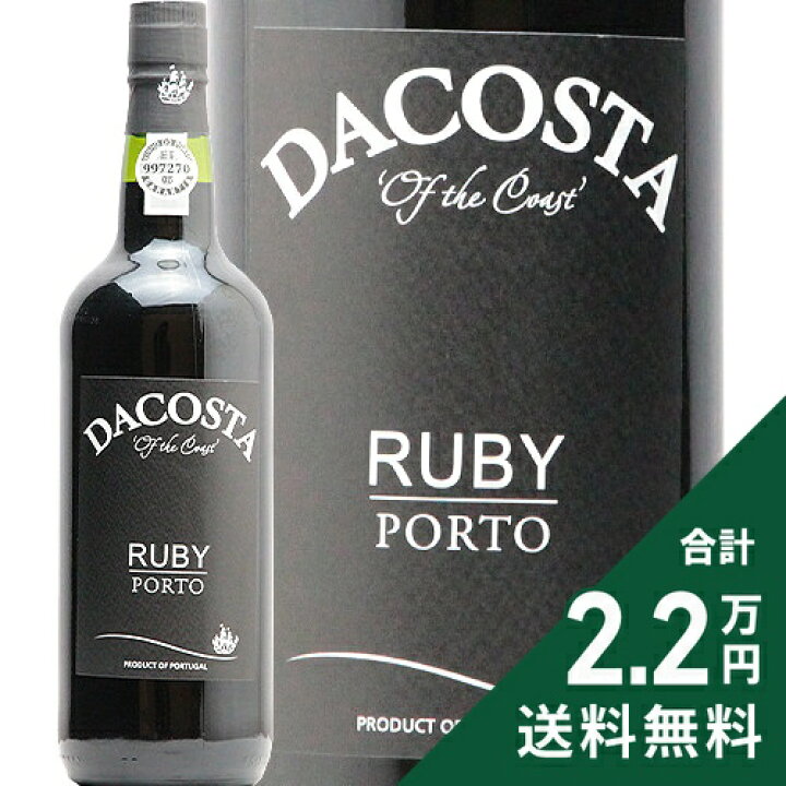 楽天市場】《1.4万円以上で送料無料》 ダコスタ ルビー ポート Dacosta 