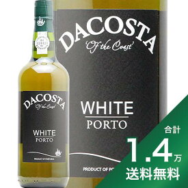 《1.4万円以上で送料無料》ダコスタ ホワイト ポート Dacosta White Porto ポートワイン ポルトガル ドウロ 甘口