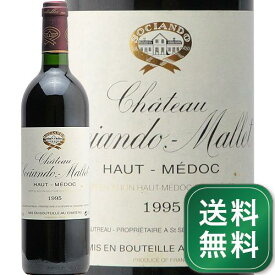 シャトー ソシアンド マレ 1995 Chateau Sociando Mallet 赤ワイン フランス ボルドー メドック《1.4万円以上で送料無料※例外地域あり》