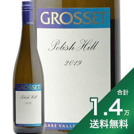 《1.4万円以上で送料無料》グロセット ポーリシュヒル リースリング 2019 or 2020 Grosset Polish Hill Riesling 白ワイン オーストラリア 南オーストラリア クレア ヴァレー