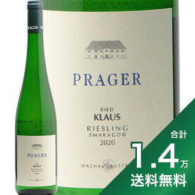 《1.4万円以上で送料無料》プラーガー リースリング クラウス スマラクト 2020 Prager Riesling Klaus Smaragd 白ワイン オーストリア ヴァッハウ