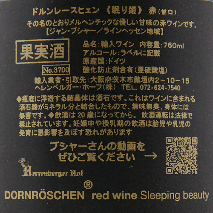 楽天市場 2 2万円以上で送料無料 ジャン ブシャー ドルンレースヒェン 眠り姫 赤 Jean Buscher Dornroschen Rot ドイツ ラインヘッセン 赤甘口 ヘレンベルガー ホーフ 葡萄畑 ココス 楽天市場 2 2万円以上で送料無料 ジャン ブシャー ドルンレースヒェン 眠り姫 赤 Jean Buscher Dornroschen Rot ドイツ ラインヘッセン 赤甘口 ヘレンベルガー ホーフ 葡萄畑 ココス