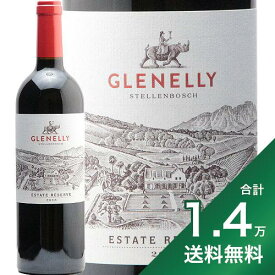 《1.4万円以上で送料無料》グレネリー エステートリザーブ レッド 2015 or 2016 Glenelly Estate Reserve Red 赤ワイン 南アフリカ ステレンボッシュ