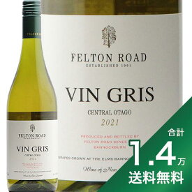 《1.4万円以上で送料無料》フェルトン ロード ヴァン グリ 2022 Felton Road Vin Gris 白ワイン ロゼ ニュージーランド セントラルオタゴ