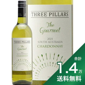 《20%OFFクーポン対象》スリーピラーズ ザ グルメ シャルドネ 2021 The Gourmet Chardonnay 白ワイン オーストラリア