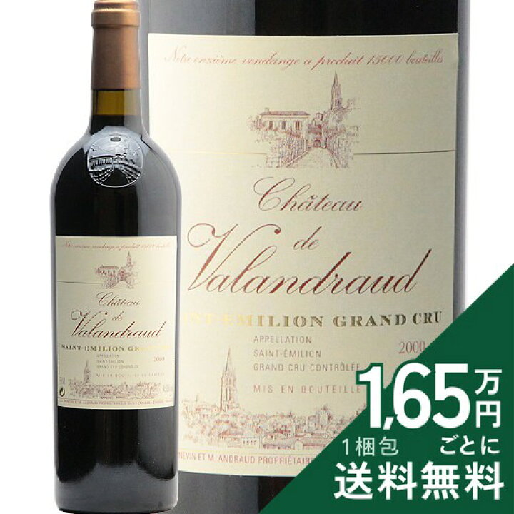 楽天市場】シャトー ヴァランドロー 2000 Chateau Valandraud 赤ワイン 
