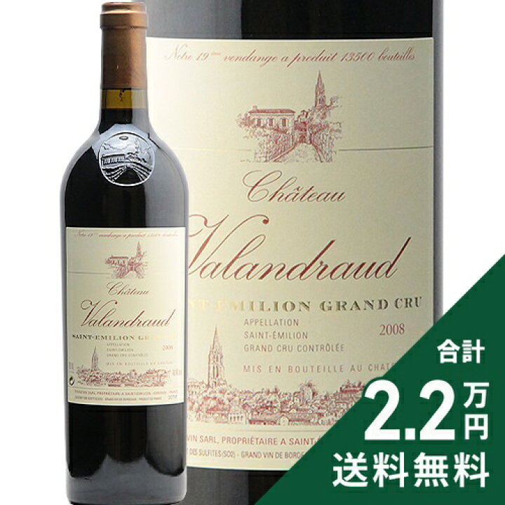 楽天市場】シャトー ヴァランドロー 2008 Chateau Valandraud 赤ワイン 