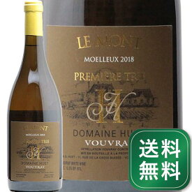 《1万4千円以上で送料無料》ヴーヴレ ル モン モワルー プルミエ トリ 2018 ドメーヌ ユエ Vouvray Le Mont Moelleux Trie Domaine Huet 白ワイン フランス ロワール